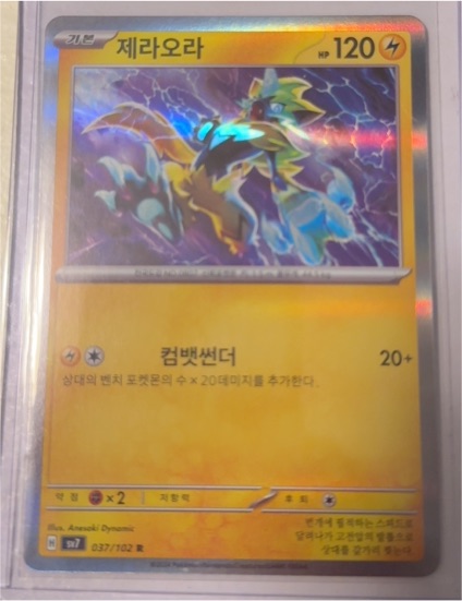 2021 Pokémon SV7 Stellar Miracle #037 Zeraora — front