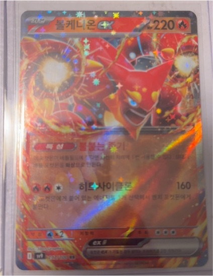 2025 Pokémon #017 Volcanion EX — front