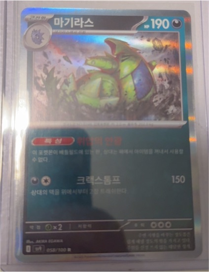 2023 Pokémon SV9 Battle Partners #058 Tyranitar — front