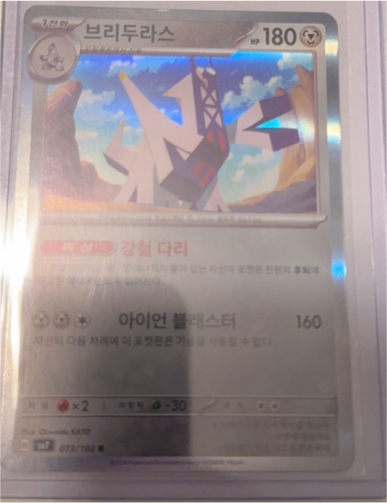 2024 Pokémon SV7 Stellar Miracle #073 Duraludon — front