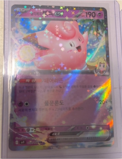 2025 Pokémon TCG SV9 Battle Partners #033 Lillie's Clefairy ex — front