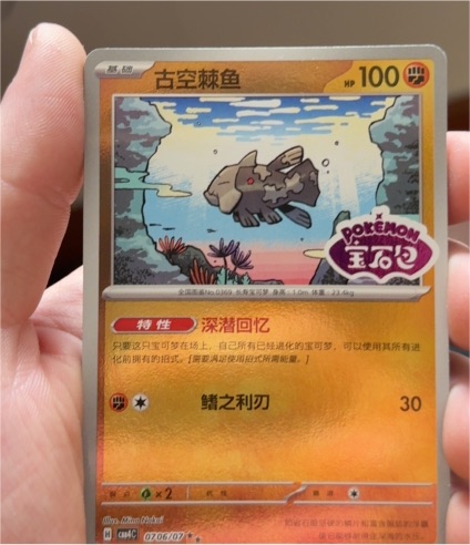 2023 Pokémon Chinese Gem Pack Vol. 4 #07/07 Relicanth — front