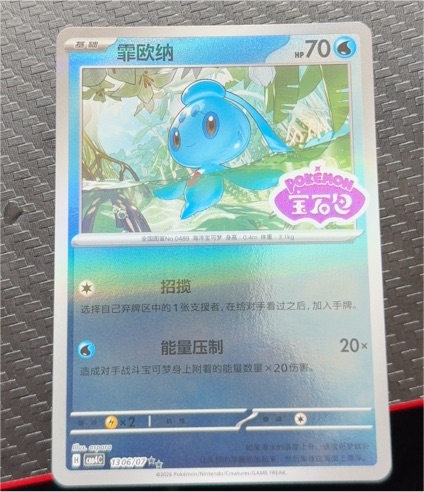 2026 Pokémon #1306/07 Phione — front