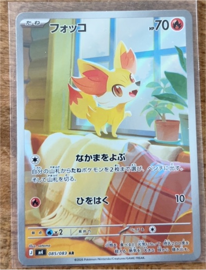 2024 Pokémon #085 Fennekin — front