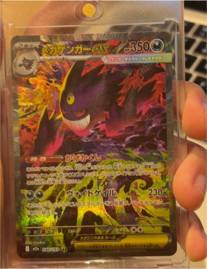 2025 Pokémon Mega Gengar ex SAR 240/193 M2a Mega Dream ex — front