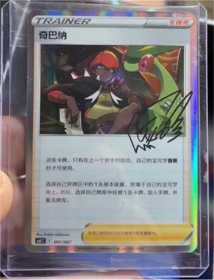 2022 Pokémon Trainer Collection CSIC-001 Raihan — front