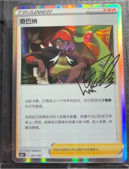 2021 Pokemon TCG CSIC #001 Raihan — front