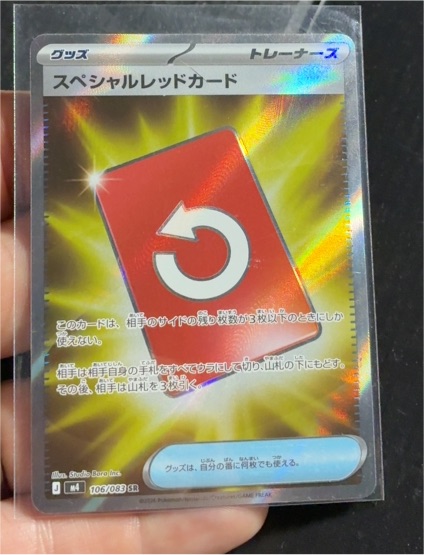 2026 Pokémon Special Red Card #106/083 M4 Ninja Spinner — front