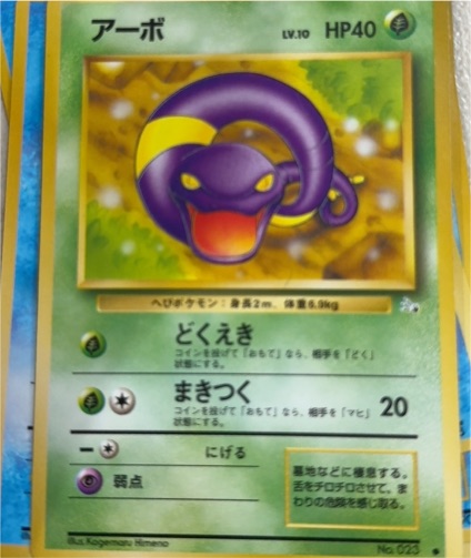 1996 Pokémon #023 Ekans — front