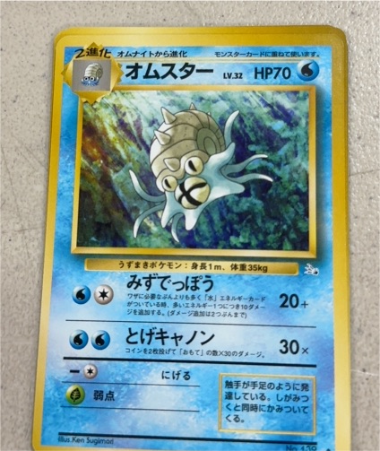 1996 Pokémon #139 Omastar — front