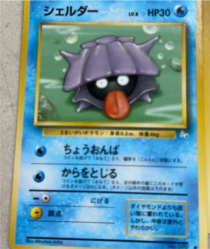 1996 Pokémon #090 Shellder — front