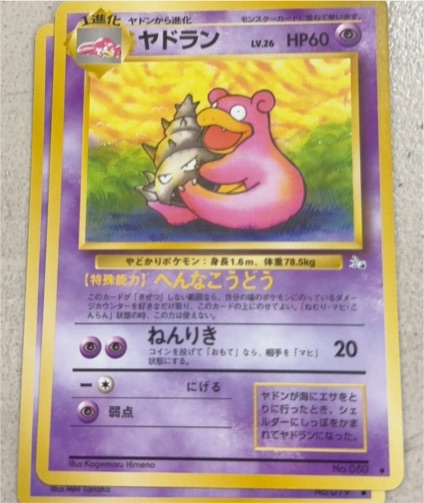 1997 Pokémon #80 Slowbro — front