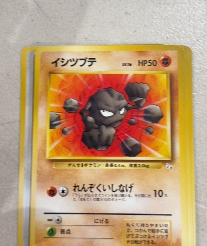 1996 Pokémon Fossil #74 Geodude — front