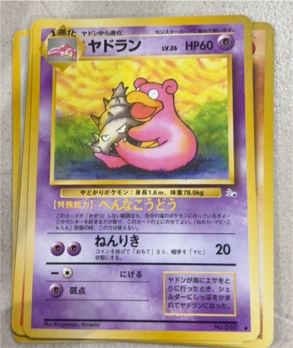 1996 Nintendo Pokémon #080 Slowbro — front