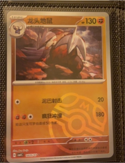 2026 Pokémon TCG Gem Pack Vol. 4 #1405 Excadrill — front