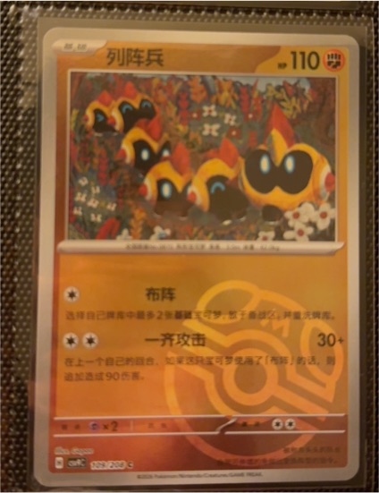 2024 Pokémon SV7 Stellar Miracle #060 Falinks — front