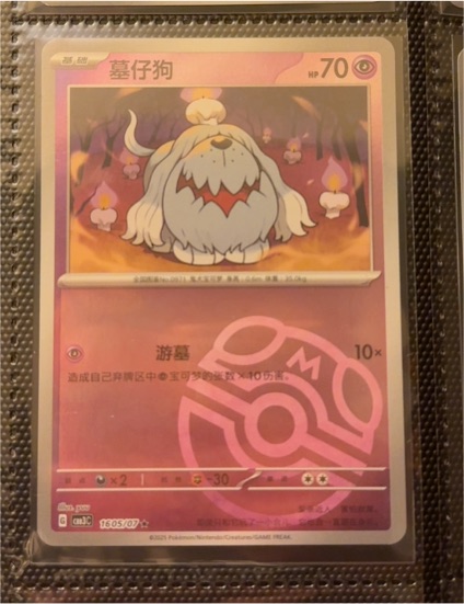 2023 Pokémon CBB3C Gem Pack Vol.3 #1605 Greavard — front