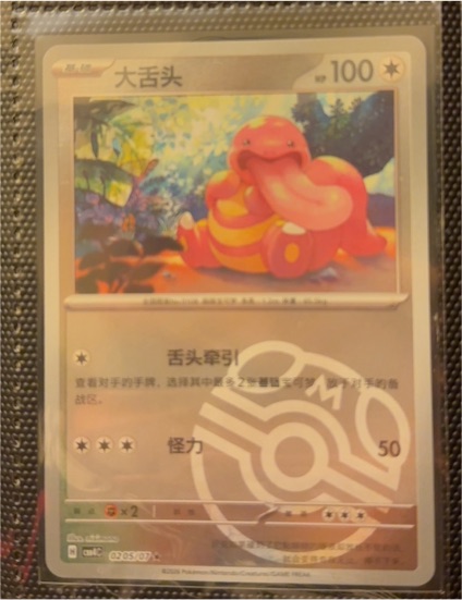 2023 Pokémon Gem Pack Vol. 4 #0202/07 Lickitung — front