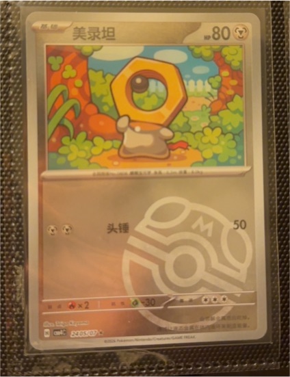 2026 Pokémon Gem Pack Vol. 4 #2405 Meltan — front