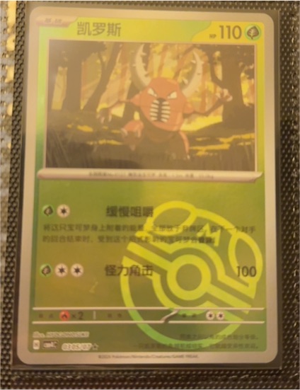 2023 Pokémon CBB4C-0305 Pinsir — front