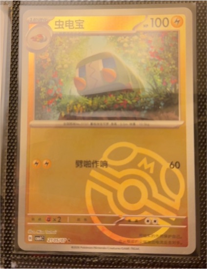 2026 Pokémon Charjabug #2105/07 Master Ball Holo Chinese Gem Pack Vol. 4 — front