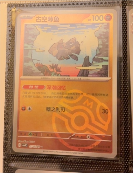 2026 Pokémon #0702 Relicanth — front