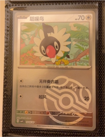 2026 Pokémon Gem Pack Vol. 4 #1005 Chatot — front