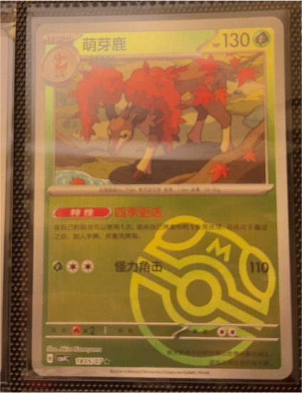 2026 Pokémon #1805/07 Sawsbuck — front