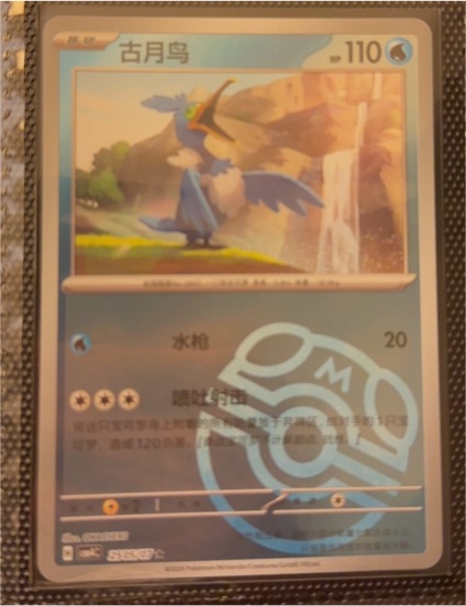 2026 Pokémon #2505 Cramorant — front