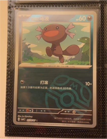 2026 Pokémon Gem Pack Vol. 4 #0505/07 Wooper — front