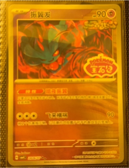 2026 Pokémon #2806 Flutter Mane — front