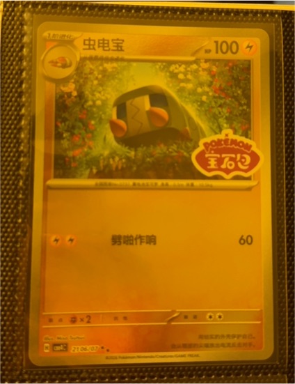 2026 Pokémon 2106/07 Charjabug — front