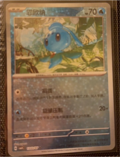 2026 Pokémon TCG CBB4C-1307 Phione — front