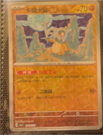 2025 Pokémon Cubone #0406/07 — front