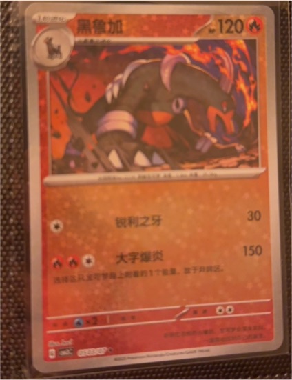 2025 Pokémon CBB3C Gem Pack Vol.3 #0501/07 Houndoom — front