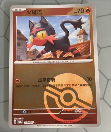 Pokemon Chinese Gem Pack Vol.4 #2002/07 Litten — front