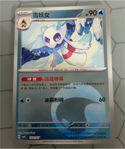 2026 Pokémon Gem Pack Vol. 4 #1201/07 Froslass — front