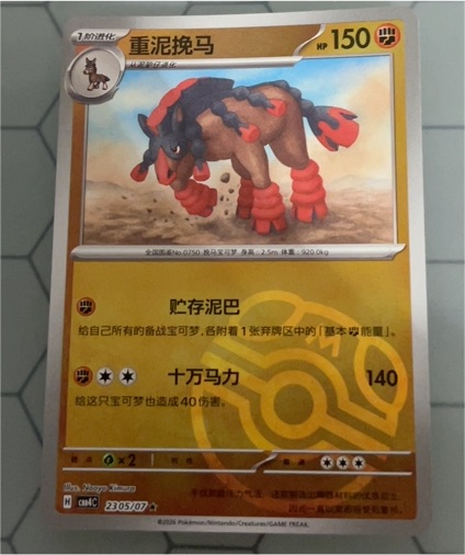 2026 Pokémon #2305 Mudsdale — front