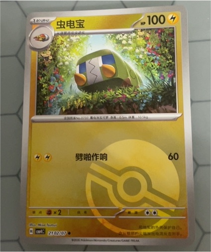 2026 Pokémon 2102/07 Charjabug — front
