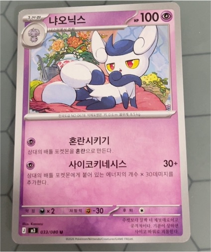 2026 Nihil Zero #033 Meowstic — front