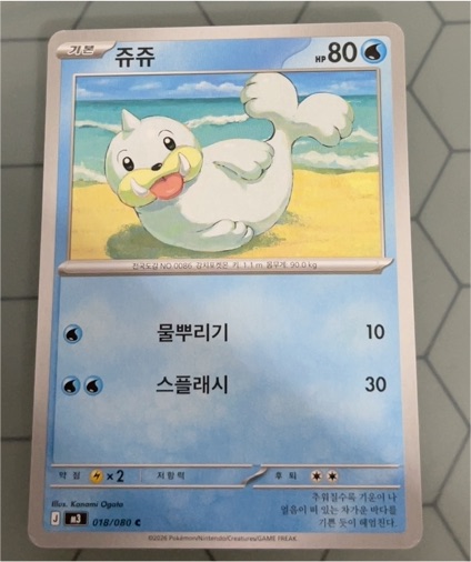 2022 Pokémon Nihil Zero #018 Seel — front