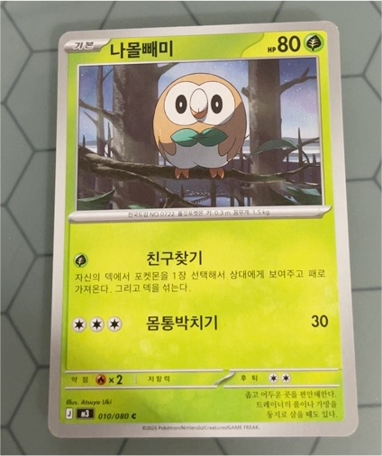 2026 Pokémon #010 Rowlet Nihil Zero Korean — front