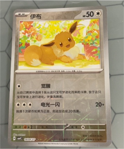 2026 Pokémon Gem Pack Vol.4 #0406 Eevee — front