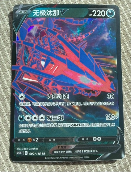 2020 Pokémon S8b Eternatus V #092 — front