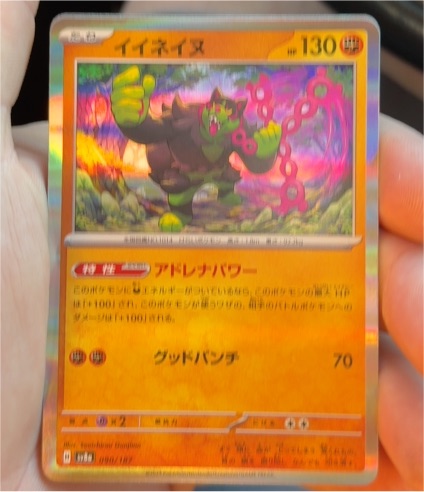 2024 Pokémon SV8a Terastal Festival #090 Okidogi — front