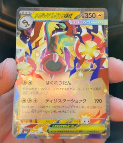2024 Pokémon #049 Mega Manectric ex — front