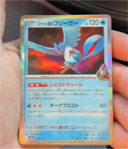 2023 Pokémon Team Rocket's Articuno #034 — front