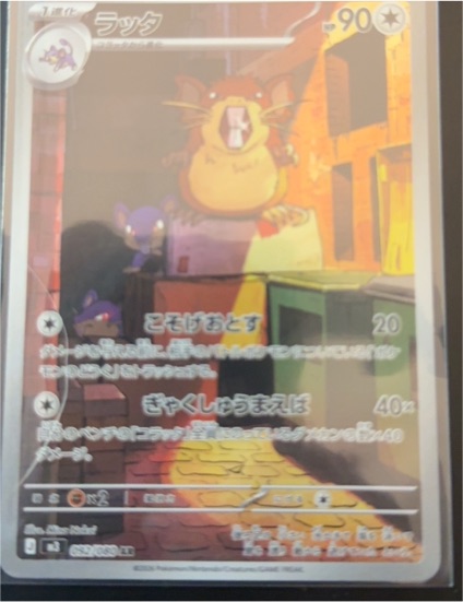 2026 Pokémon M3 Nihil Zero #092 Raticate — front