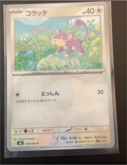 2026 Pokémon Nihil Zero #059 Rattata — front