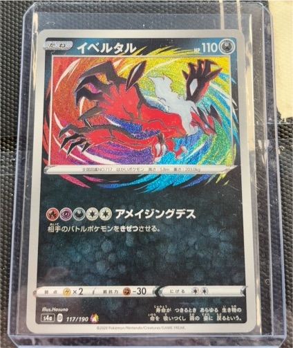 2020 Pokémon S4a #117 Yveltal — front